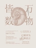 万物皆数
