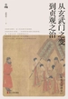 孟宪实讲唐史·从玄武门之变到贞观之治