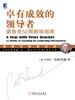 卓有成效的领导者：德鲁克52周教练指南