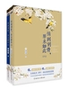 情到刻骨，原来如此（全二册）