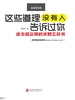 这些道理没有人告诉过你：迄今最实用的求职工具书