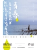 青春是一本仓促的书，我们流着泪一读再读（新版）