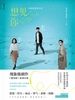 想见你（ 柯佳嬿、许光汉主演同名电视剧原著）