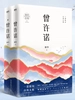 曾许诺：套装