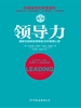 领导力：曼联功勋教练弗格森38年管理心得