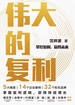 伟大的复利