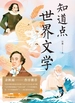 知道点世界文学