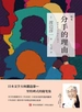 分手的理由