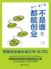 不是谁都能创业