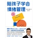 陪孩子学会情绪管理