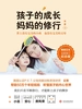 孩子的成长，妈妈的修行