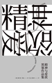 精神与爱欲：黑塞作品集（悉达多+荒原狼+德米安+精神与爱欲+园圃之乐+克林索尔的最后夏天 6本套装）