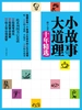 小故事大道理全书