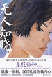 无人知晓（金棕榈奖入围影片同名小说）