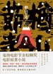 楢山节考（收录同名电影原著）
