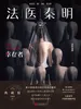 法医秦明：幸存者