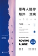 愿有人陪你颠沛流离