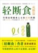 轻断食：戒糖篇