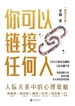 你可以链接任何人