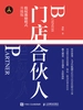 门店合伙人