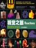 视觉之旅：奇妙的化学反应（彩色典藏版）