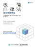 极简自律法：越自律越幸运