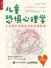 儿童恐惧心理学：从涂鸦中读懂孩子的恐惧情绪