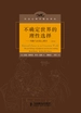 不确定世界的理性选择——判断与决策心理学（第2版）