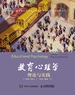 教育心理学（第10版，中译版）