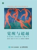 觉醒与超越：住院病人的团体心理治疗