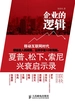 企业的逻辑