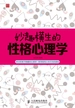 妙趣横生的性格心理学