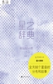 星之辞典：全天88个星座分布和故事