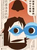 巴甫洛夫的狗：改变心理学的50个实验