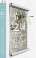 光之城：巴黎重建与现代大都会的诞生