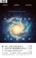 给忙碌者的天体物理学