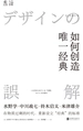 如何创造唯一经典