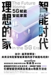 智能时代理想的家