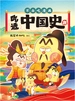 吃透中国史.唐