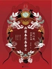 画梁春尽落香尘：刘心武妙解红楼