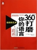 360°打磨你的语言