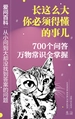 爱问百科：从小问到大却没找到答案的问题