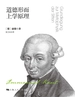 道德形而上学原理