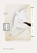 我是猫（夏目漱石）