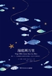 海底两万里