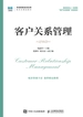 客户关系管理