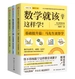 数学就该这样学！