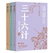 三十六计：青少年插图版