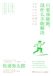 只要我能跑，没什么不能解决