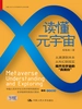 读懂元宇宙